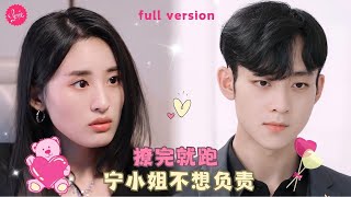 【伍昕宇💕吳昊】《撩完就跑，寧小姐不想負責》女孩和陌生男人親昵卻正好被前男友看到，沒想到他搖身一變成為了自己的金主，當晚就把女孩壓倒在床上..❤️全集#甜宠 #短剧 #霸道总裁 screenshot 3