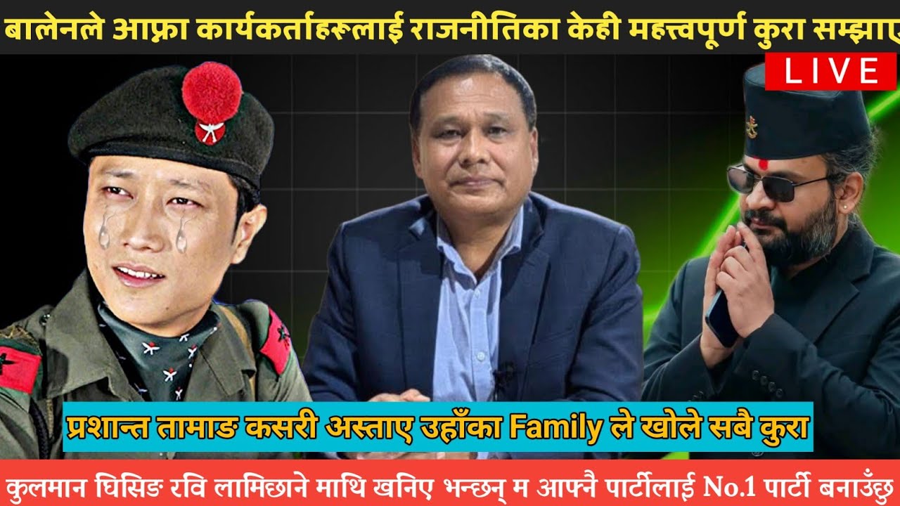 प्रशान्त तामाङ को घटना यसरी भएको रहेछ BALEN ले आफ्ना कार्यकर्ता लाई सम्झाए कुलमान  Rabi dekhi Fire |