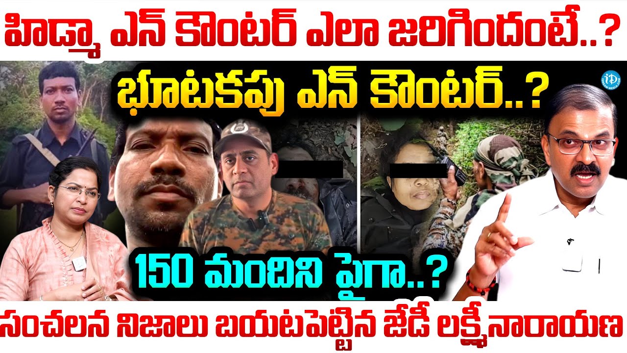 Jd Lakshmi Narayana Reveals Shocking Facts Behind Hidma Encounter | Tech Shankar Encounter
