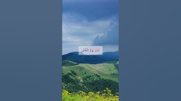 تلاوة رائعة 💚 من سورة التغابن (٠٧ - ٠٩) #القارئ_بلال_كعواش
