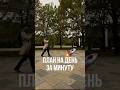 План на день за минуту