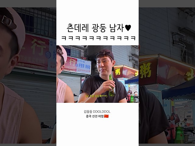 츤데레 광둥 남자❤️