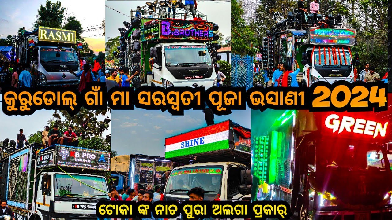 Kurudol Gaan Maa Saraswati Puja vasani program 2024@DebashishEvents