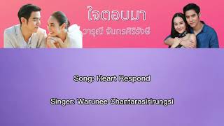 ใจตอบมา Heart Respond Ost.วงเวียนหัวใจ วารุณี จันทรศิริรังษี Eng Sub