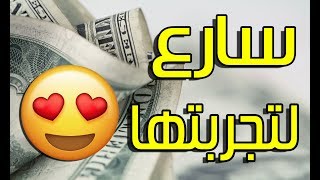 أحصل على أكثر من 100$ في يوم واحد مع هذه التطبيقات الجديدة