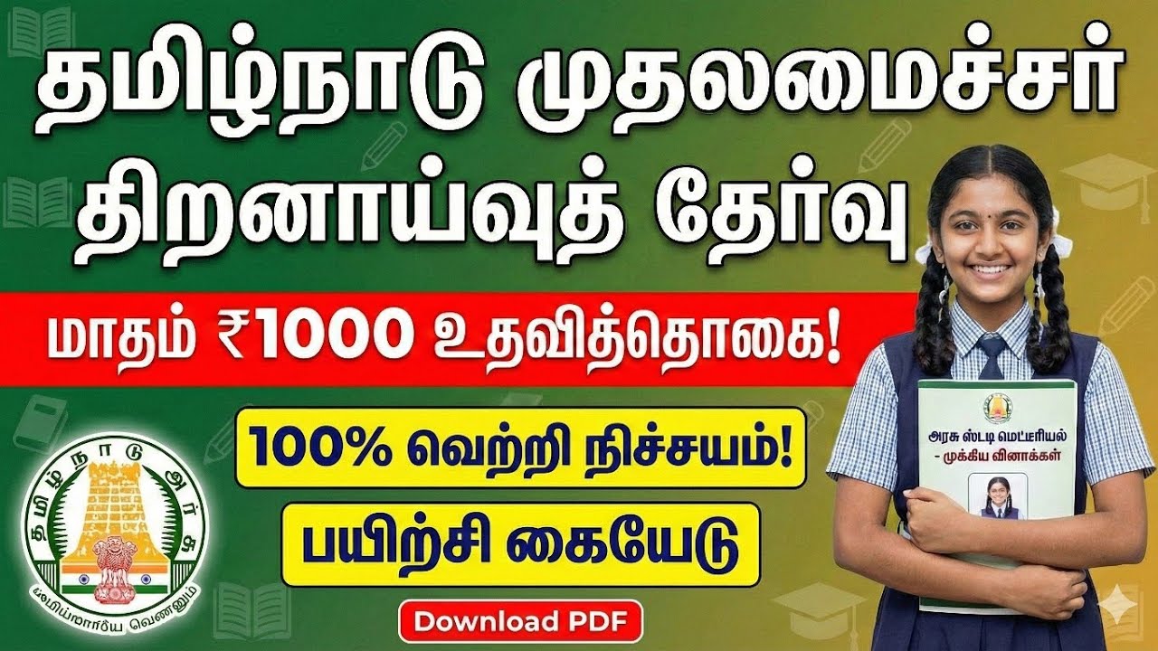 TN CM Talent Search Exam 2026 - Important Questions & Answers | Govt Study Material