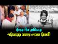 ঈদের দিন রামিসার পরিবারের বাসায় গেলেন রিজভী | Jago TV