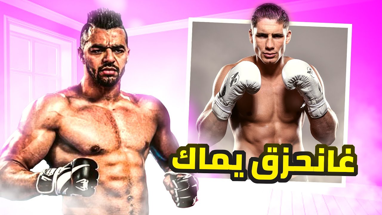 Hicham vs Rico - الوحش هشام الملولي يتحدى ريكو