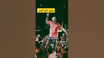حليم تاج السر راب سوداني Sudanese Music Sudan Music 249k 2024 حليم Short 