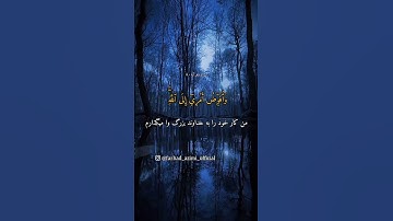 ترجمه سوره غافر آیه ۴۴ / #الله #قرآن #خدا #سورة #دعاء