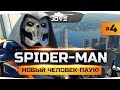 ВОТ ЭТО ПОВОРОТ! ● Spider-Man (PS4) #4