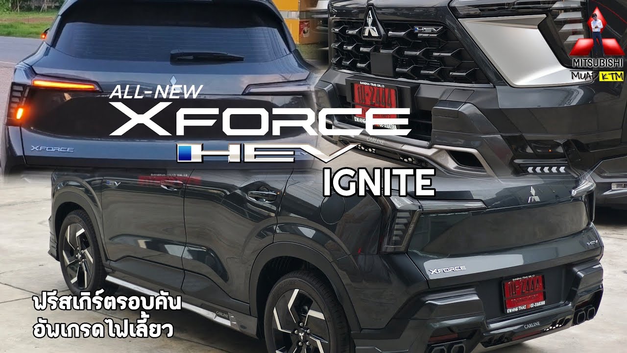 รีวิว X FORCE HEV รุ่น IGNITE (ตัวเริ่มต้น) สีเทา 899,000 บาท ใส่ชุดแต่ง พร้อมอัพเกรดไฟเลี้ยว 