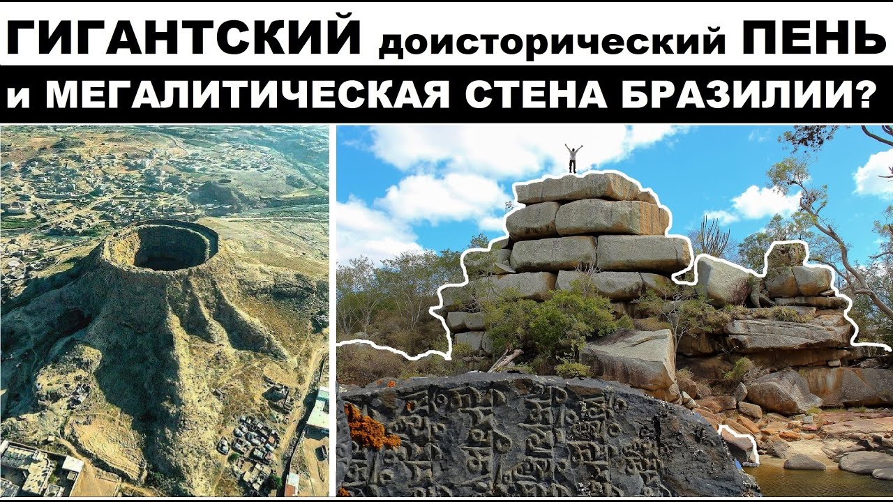 Великая Бразильская стена. Загадочная гора Воттаваара