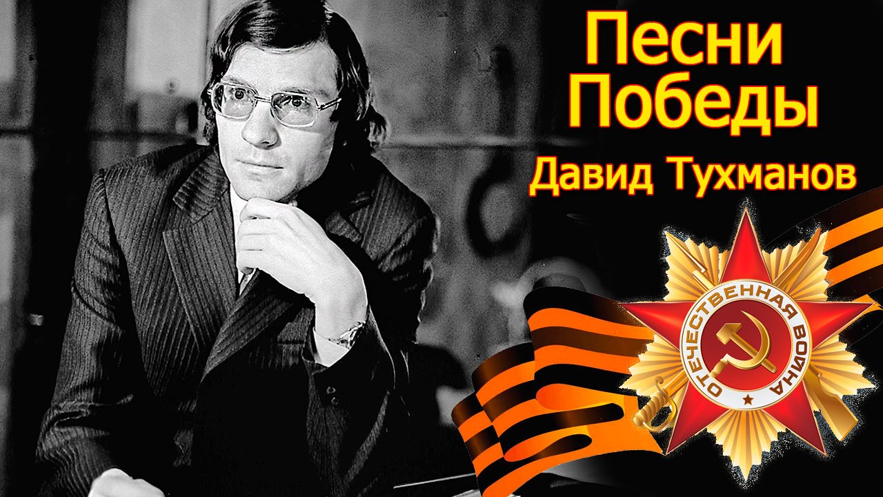 день победы песня. стихи ветеранам войны. поэзия войны. чтобы он победил песня ст дай. день победы текст.