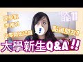 【大學新生Q&A】由零開始認識大學! 點識朋友? 點reg科?｜中大日記#11｜CherryVDO