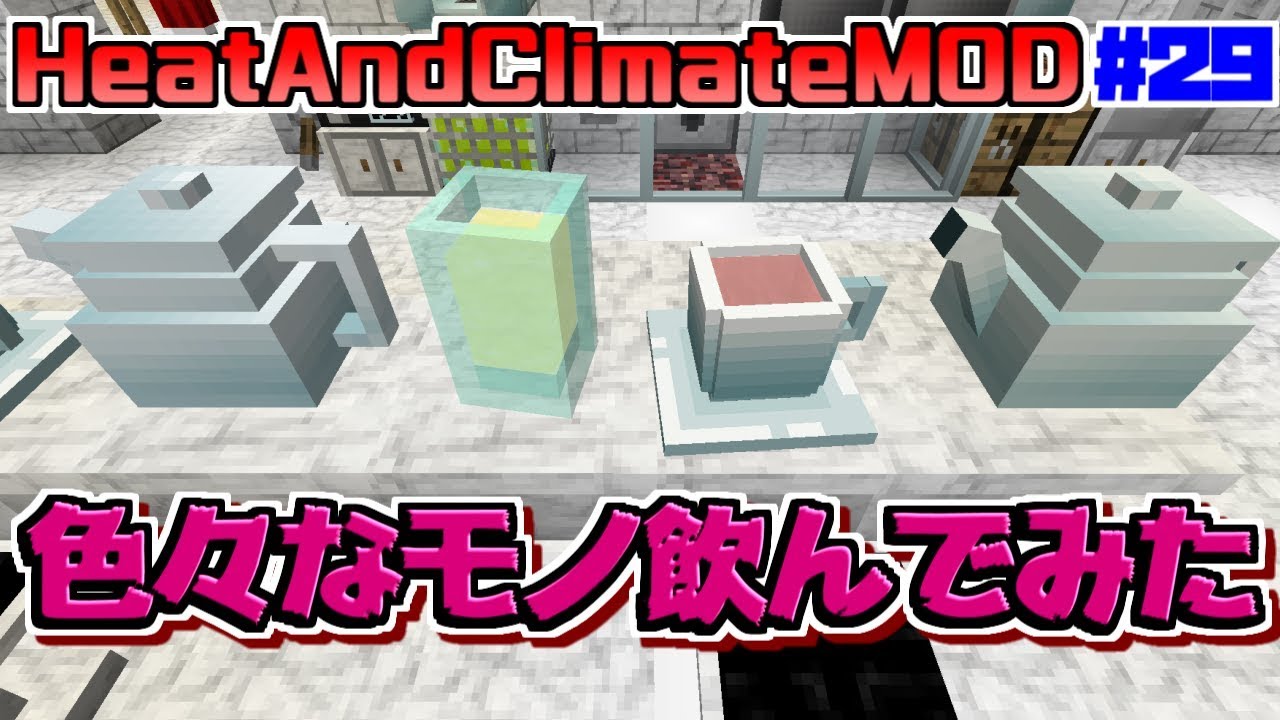 マイクラmod 30 自然と戦うmod な なんと岩盤をゲットしにいくだと Heatandclimatemod Youtube