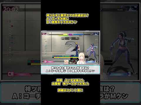 【SF6瞬間クイズ】#208 ツルギとエマさんの共通点は？ #藍沢エマ ,#SF6, #ストリートファイター6, #ストリートファイター,#ぶいすぽ,#柊ツルギ,#ナウマン