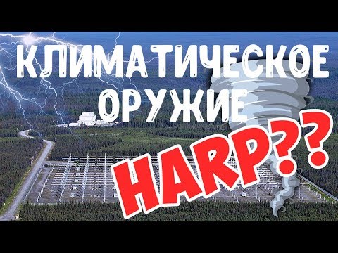 Videó: A HAARP Antennakomplex Alaszkában: Mi Ez Valójában és Hogyan Fenyegeti Oroszországot - Alternatív Nézet