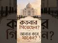 Taj Mahal কিভাবে যাবেন | Taj Mahal | Agra Taj Mahal | Taj Mahal Tour