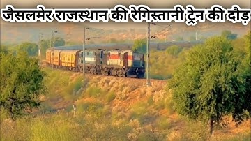 Train Journey Through Thar Desert ! Jaisalmer Thar Desert ! Indian Railways