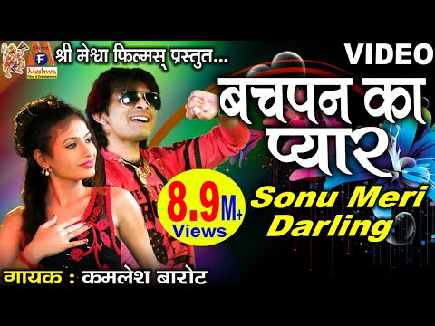 Bachpan Ka Pyar || Kamlesh Barot || Hindi Love Song || सोनू मैरी डार्लिंग ||