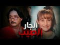 خدعهم 18 عام ا وهو قاتل ابنتهم الذي يبحثون عنه 