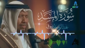 Surah Al Masad 111 سورة المسد||sheikh Abdirashid Ali Sufi