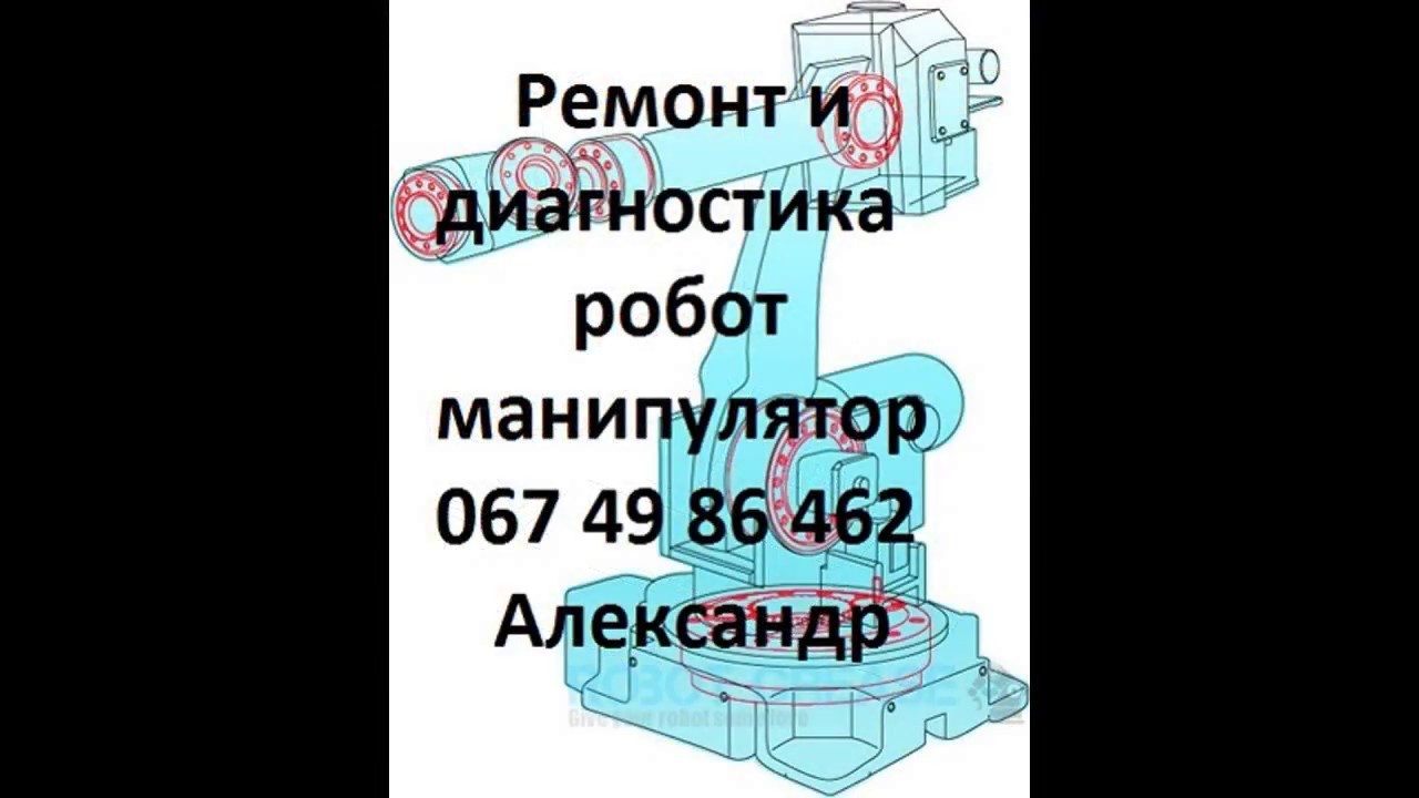 Ремонт и наладка промышленных станков и манипуляторов с ЧПУ до 20 ...
