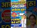 PPHT Entrance Exam 2026 #youtube #cgvyapam #bpharmacy #dpharmacy #exam #2026