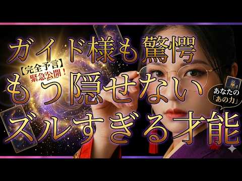 [Urgent Message] Even your guide will be astonished! The overwhelming charm you've unconsciously ...