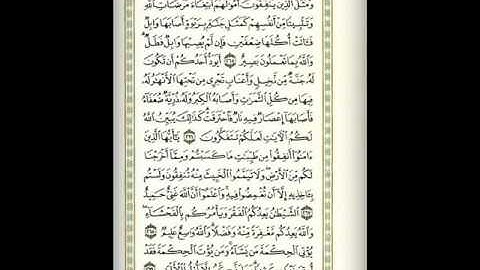 الصفحة 44 من سورة البقرة  بصوت الشيخ ماهر المعيقلي