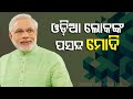 In odisha narendra modi no 1 choice as pm abp survey