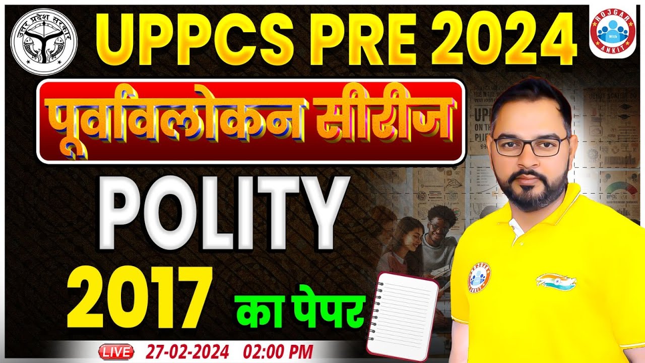 UPPCS Pre 2024 | PCS 2017 Polity Paper Solution, पूर्वावलोकन सीरीज, PCS Prelims Polity PYQ's