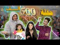 فلوك حفل 500 الف تجهيز حفل وتوته مريم الغزال 