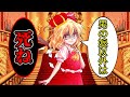 [総集編]フラン君が王様になった結果[ゆっくり茶番劇]