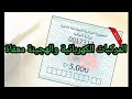 Everything You Need To Know About Buying A Car Registration Sticker In Algeria 2026 Https Q Everything You Need To Know About Buying A Car Registration Sticker In Algeria 2026 Https Q
