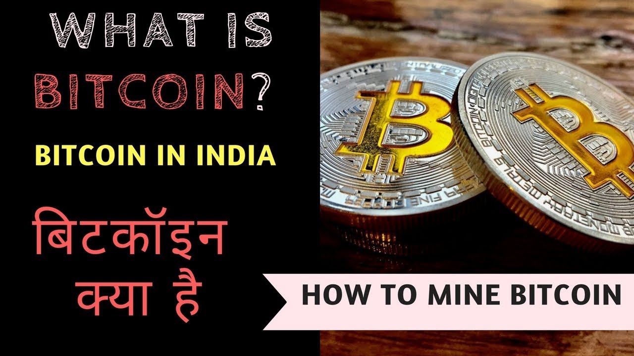 What Is Bitcoin | How To Mine Bitcoin | Bitcoin In India ...