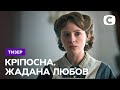 Наступило время правды! – Кріпосна. Жадана любов. 1 ноября на СТБ | Тизер 2021