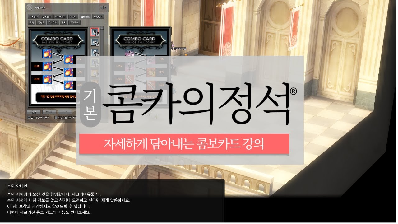 마비노기 콤보카드의 정석/ 뉴비용 콤카 만드는법