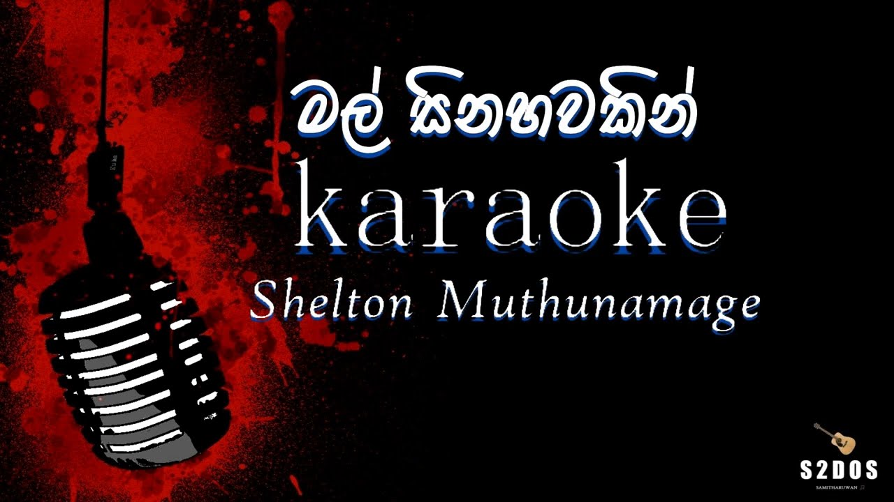 Mal sinawakin obe muwe, Shelton Muthunamage, sinhala without voice and sinhala karaoke music track