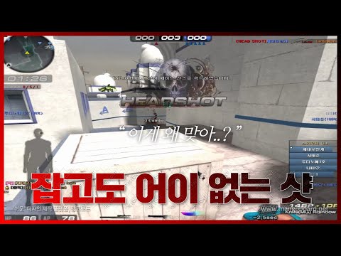 [서든어택] 이게 대체 왜 맞지 ㅋㅋㅋㅋ