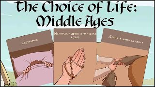 The Choice of Life: Middle Ages ➤ ВЫБЕРИ СВОЙ ПУТЬ.