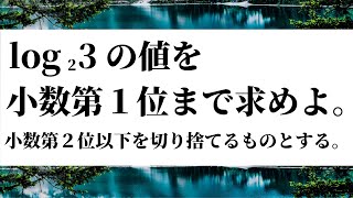 【速解数学】対数関数