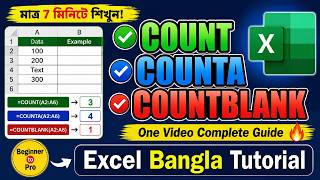 Excel COUNT vs COUNTA vs COUNTBLANK | কোন Formula কখন ব্যবহার করবেন? | Excel Bangla Tutorial screenshot 4