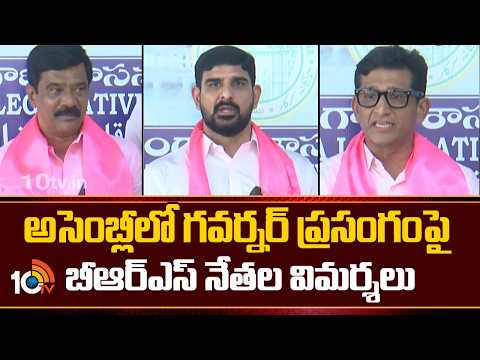 BRS Leaders Fires On Governors Speech | అసెంబ్లీలో గవర్నర్ ప్రసంగంపై బీఆర్ఎస్ నేతల విమర్శలు | 10TV - 10TVNEWSTELUGU