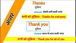 Ek word ke 2 matlab || एक शब्द के 2 अर्थ || English kaise sikhe || Spoken English || Jagdish Sir