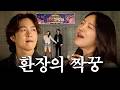 [ENG] 창섭아, 넌 우리가 어떤 사이라고 생각해? / 가짜 김효연 EP.28 추석 특집