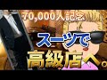 7万人記念やりすぎたw