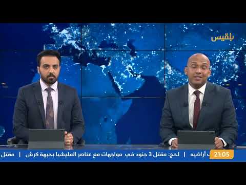 نشرة 9 | غارات على صنعاء وصعدة... ترامب يتوعد الحوثيين وعضو في الكونجرس يشدد على دعم الحكومة الشرعية