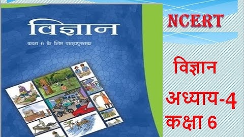 कक्षा 6 विज्ञान अध्याय - 4 वस्तुओं के समूह बनाना ncert | class 6 science chapter 4 hindi || BY-VIVEK